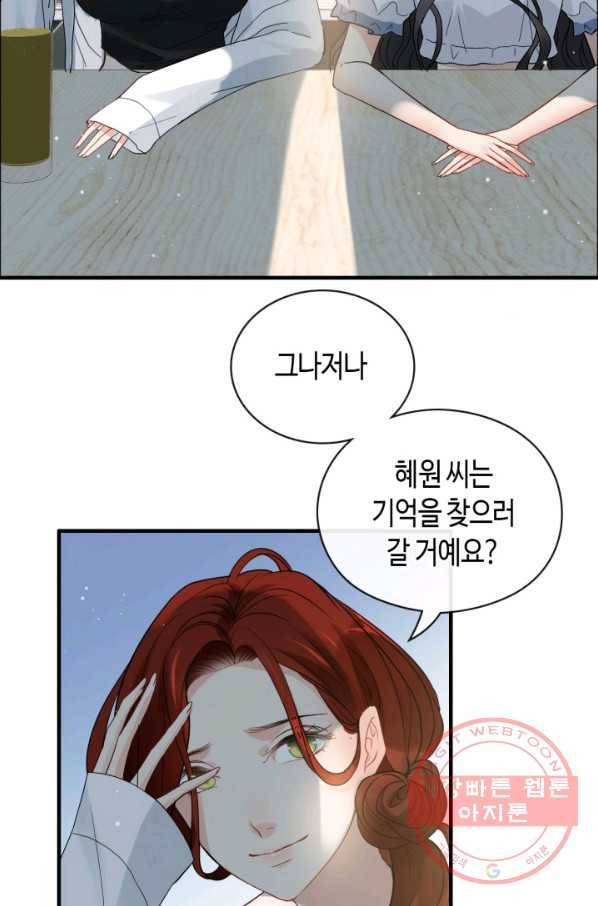 속도위반 대표님과 계약 아내 367화 8