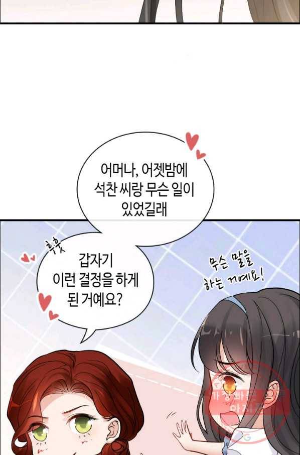속도위반 대표님과 계약 아내 367화 10