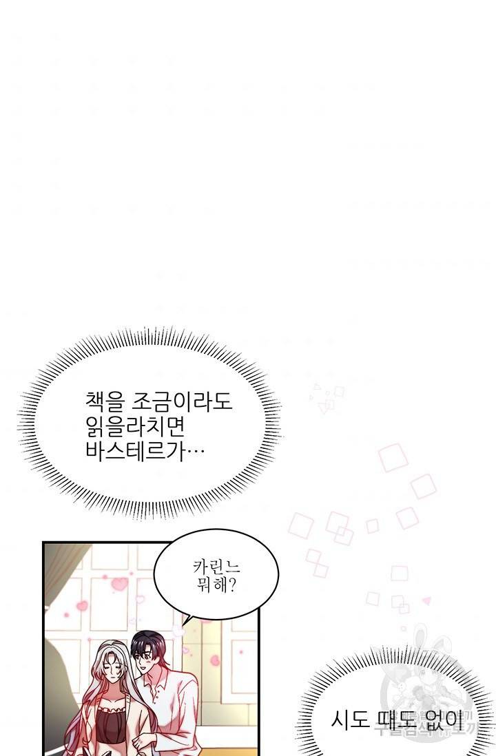 살인귀의 아이를 낳았다 49화 완결 5