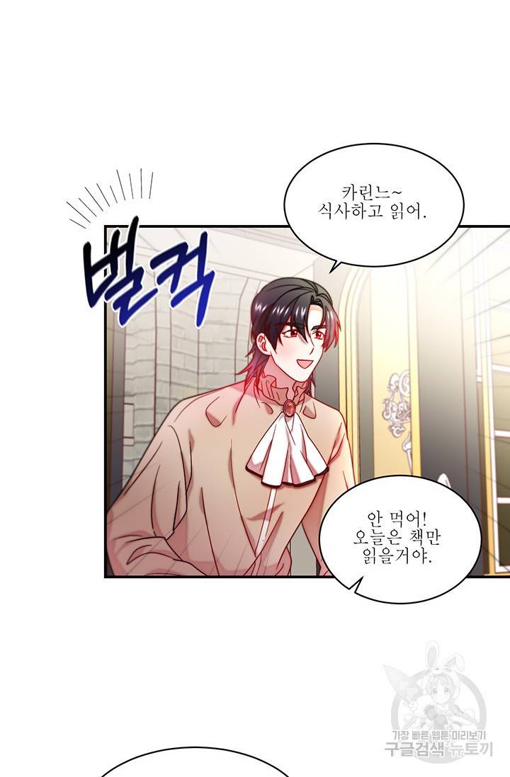 살인귀의 아이를 낳았다 49화 완결 8