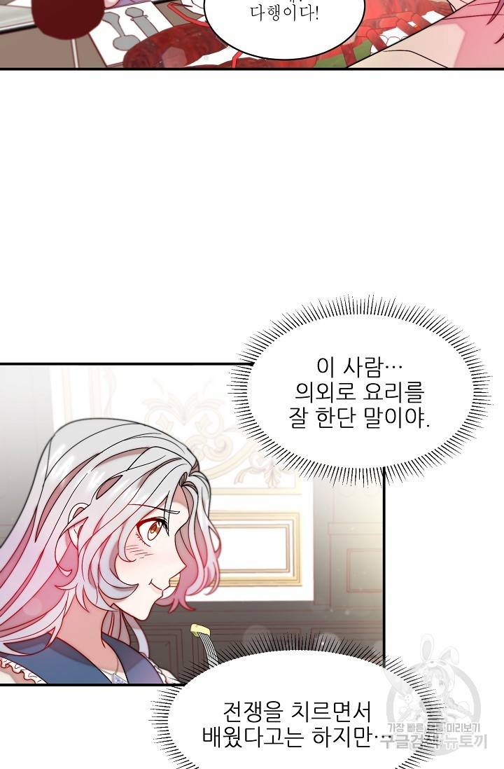 살인귀의 아이를 낳았다 49화 완결 12