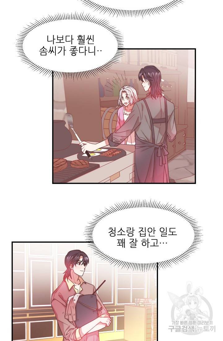 살인귀의 아이를 낳았다 49화 완결 13