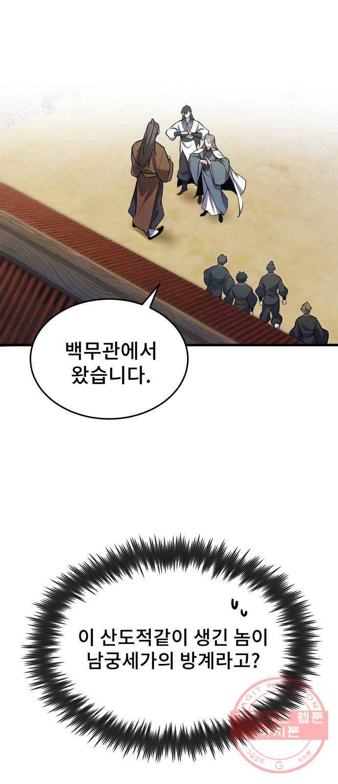 일타강사 백사부 2화 : 살인멸구라도 하시겠어요? 2