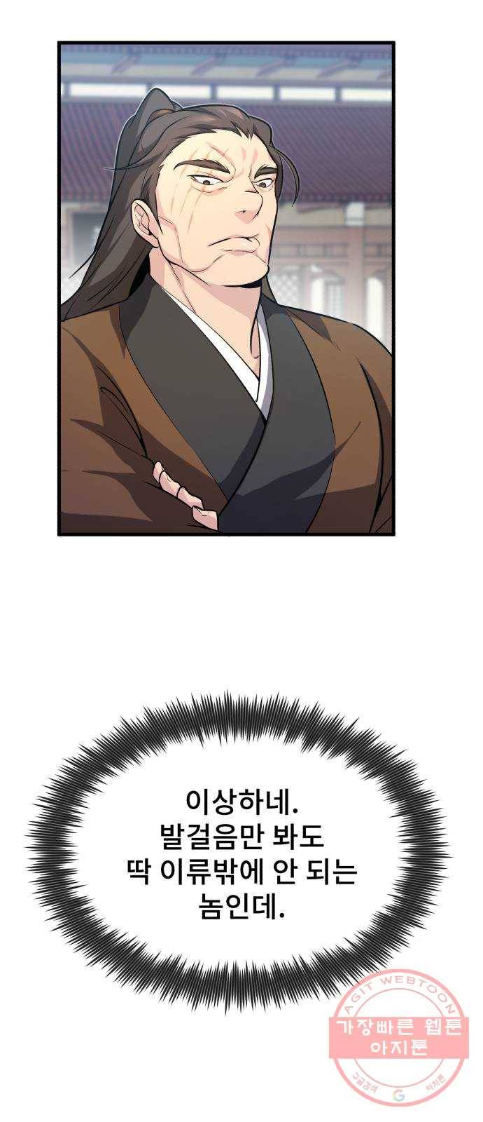 일타강사 백사부 2화 : 살인멸구라도 하시겠어요? 3