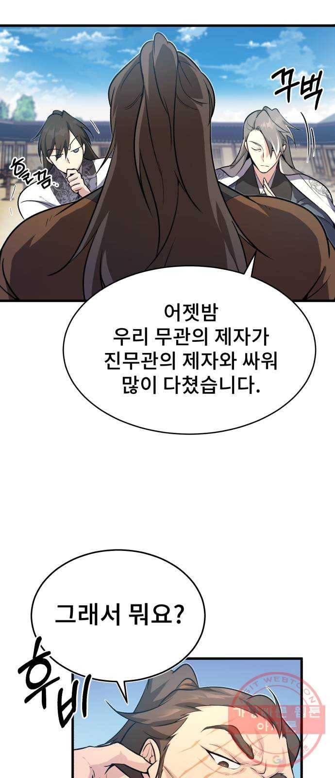 일타강사 백사부 2화 : 살인멸구라도 하시겠어요? 4