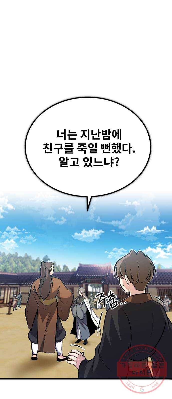 일타강사 백사부 2화 : 살인멸구라도 하시겠어요? 11