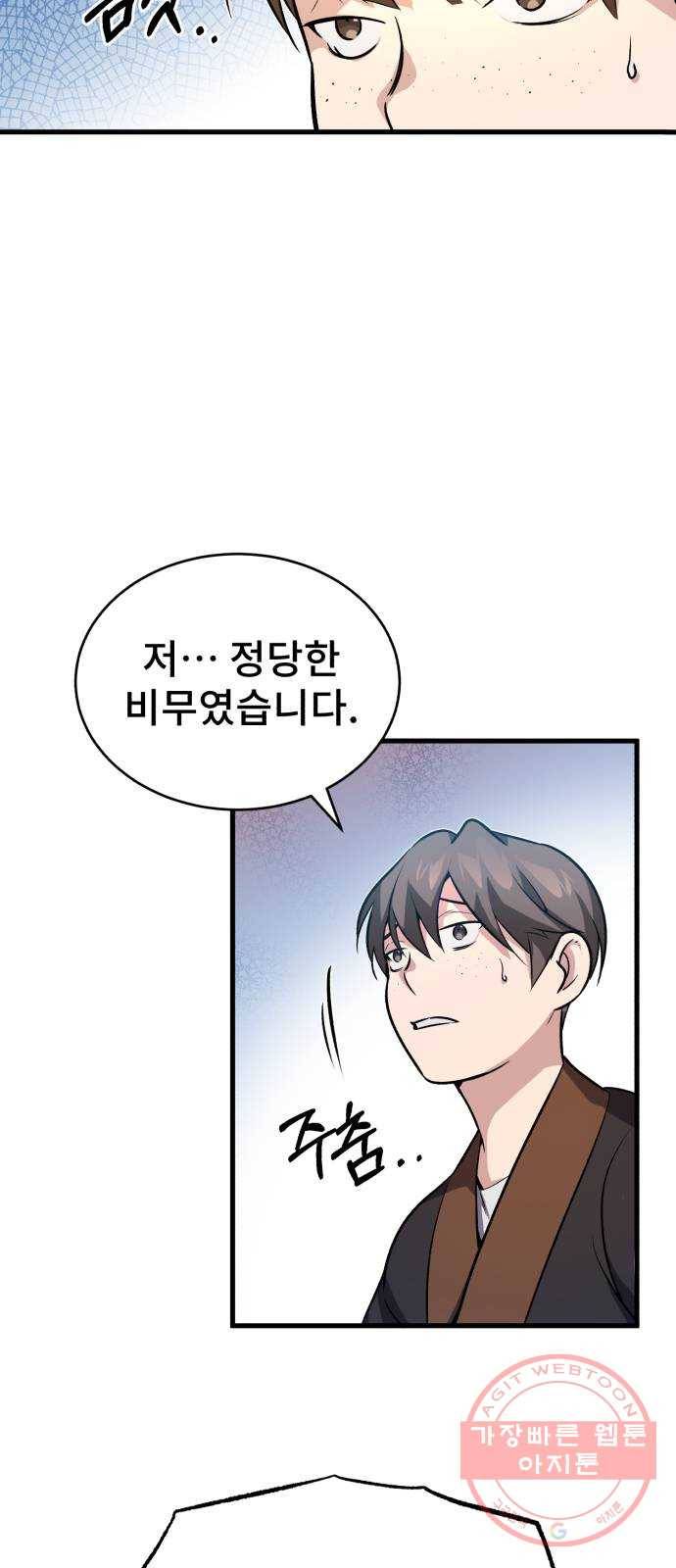 일타강사 백사부 2화 : 살인멸구라도 하시겠어요? 13