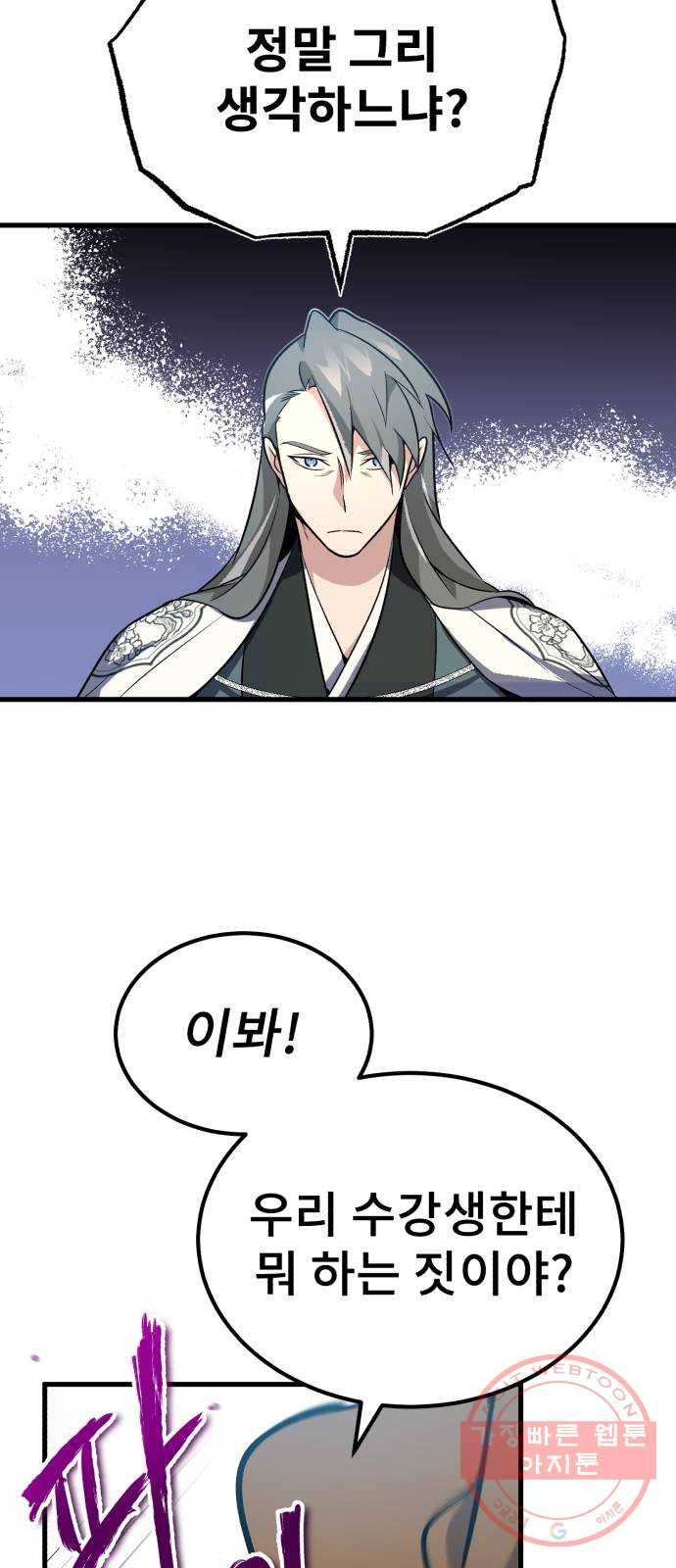 일타강사 백사부 2화 : 살인멸구라도 하시겠어요? 14