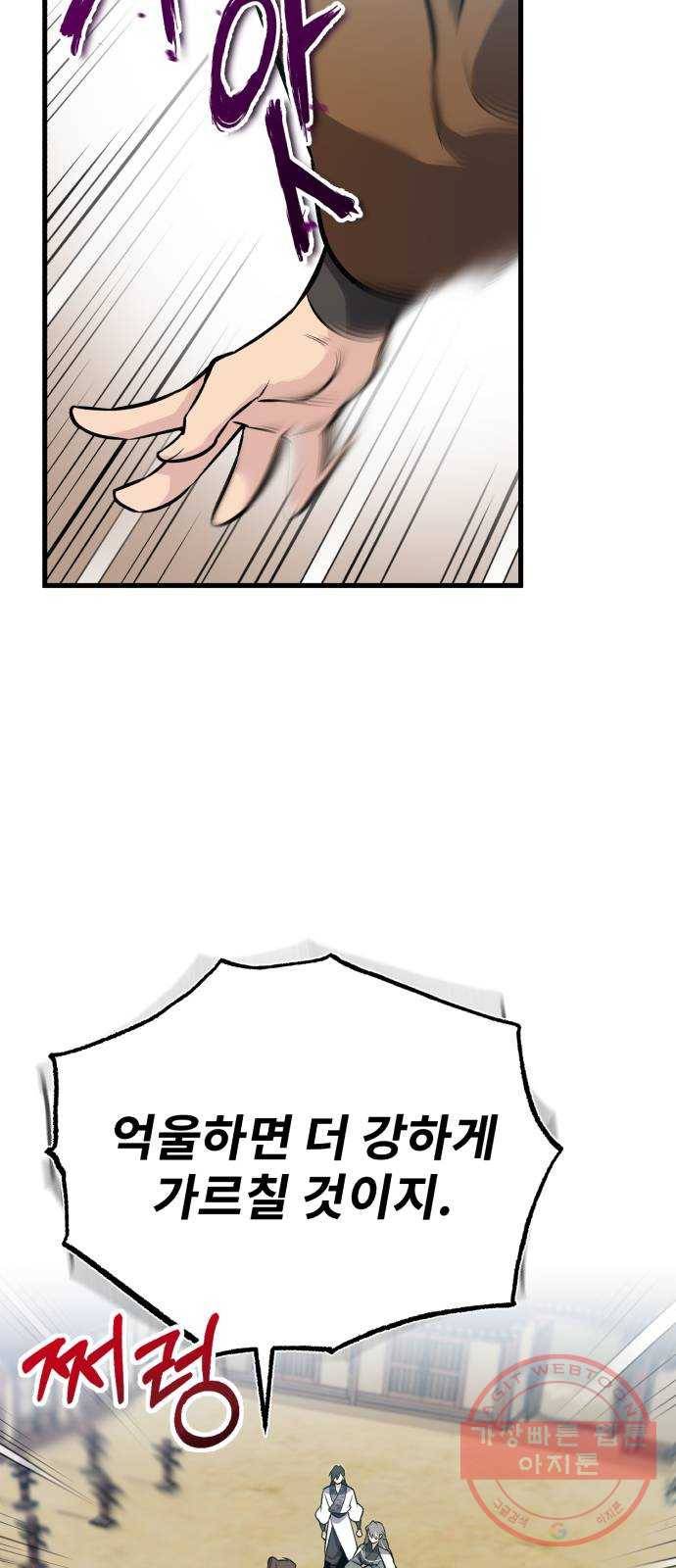 일타강사 백사부 2화 : 살인멸구라도 하시겠어요? 15