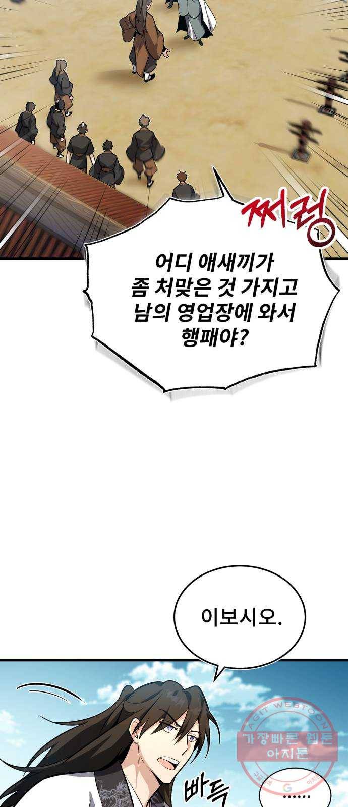 일타강사 백사부 2화 : 살인멸구라도 하시겠어요? 16