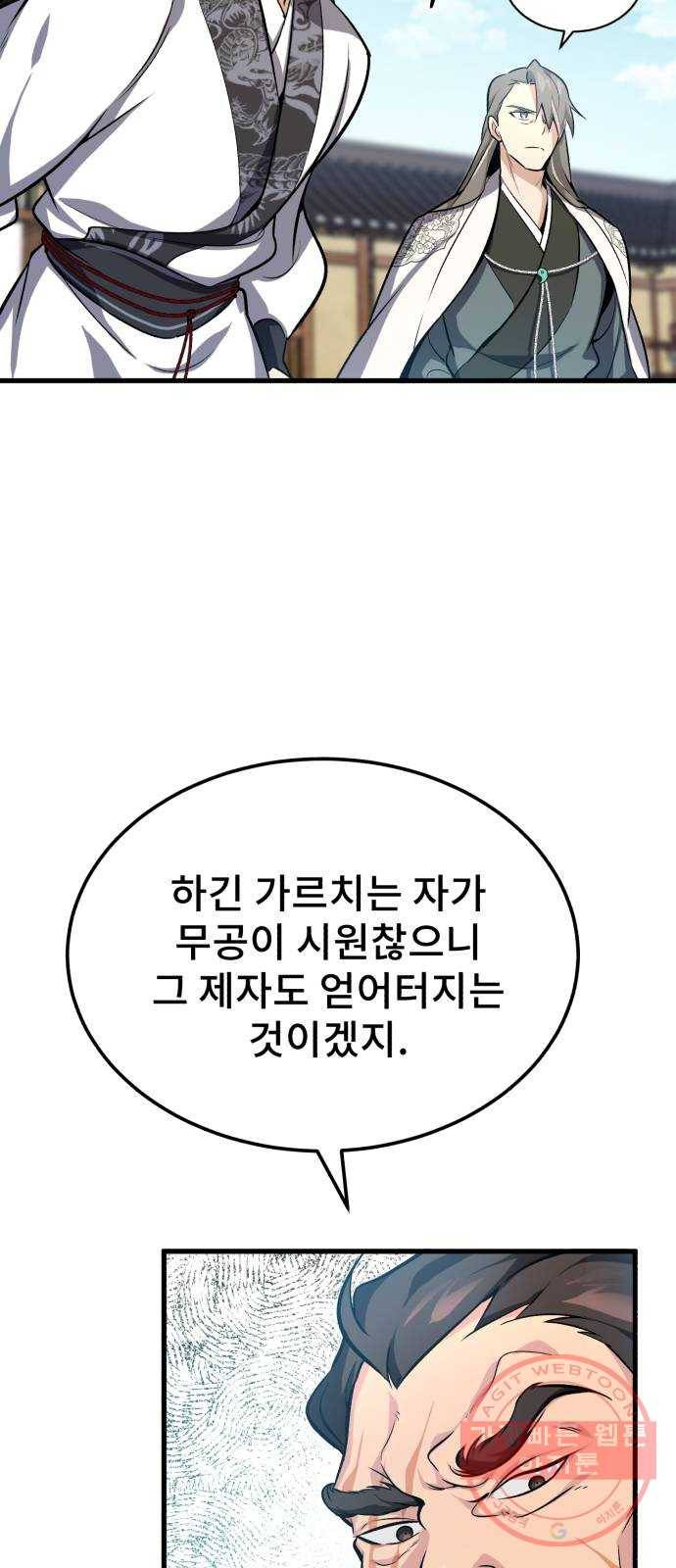 일타강사 백사부 2화 : 살인멸구라도 하시겠어요? 17