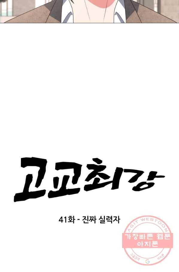 고교최강 41화 4
