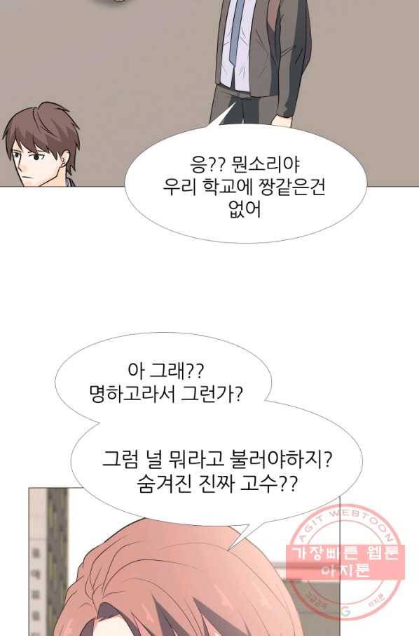고교최강 41화 7