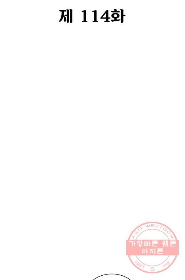 불사신왕무쌍기 114화 2
