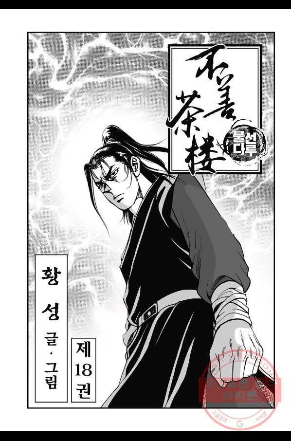 불선다루 36화 2