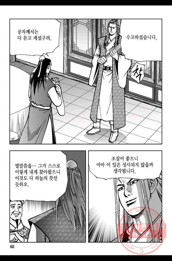 불선다루 36화 3