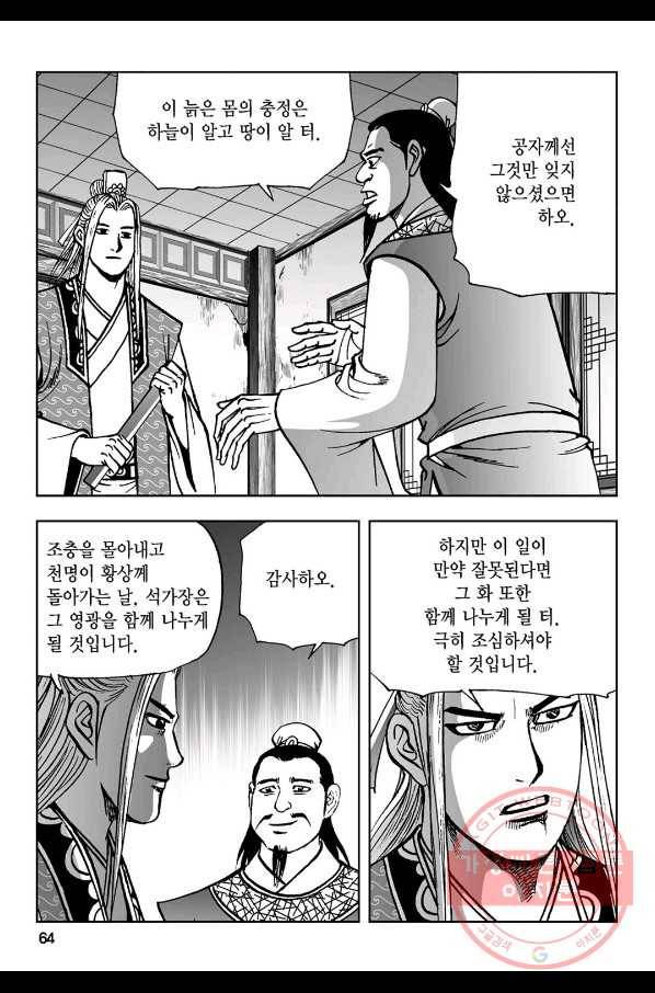 불선다루 36화 5