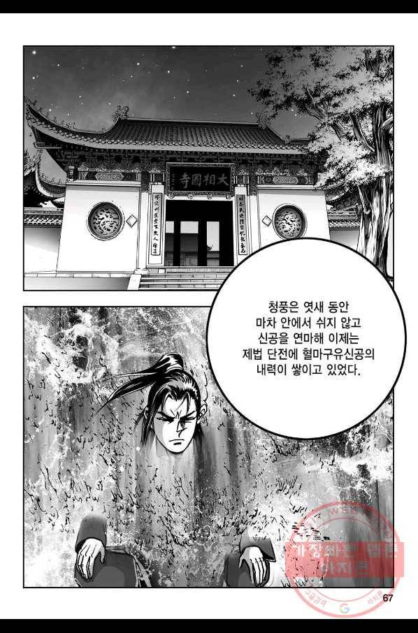 불선다루 36화 8