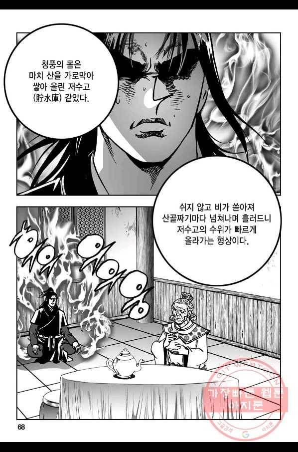 불선다루 36화 9