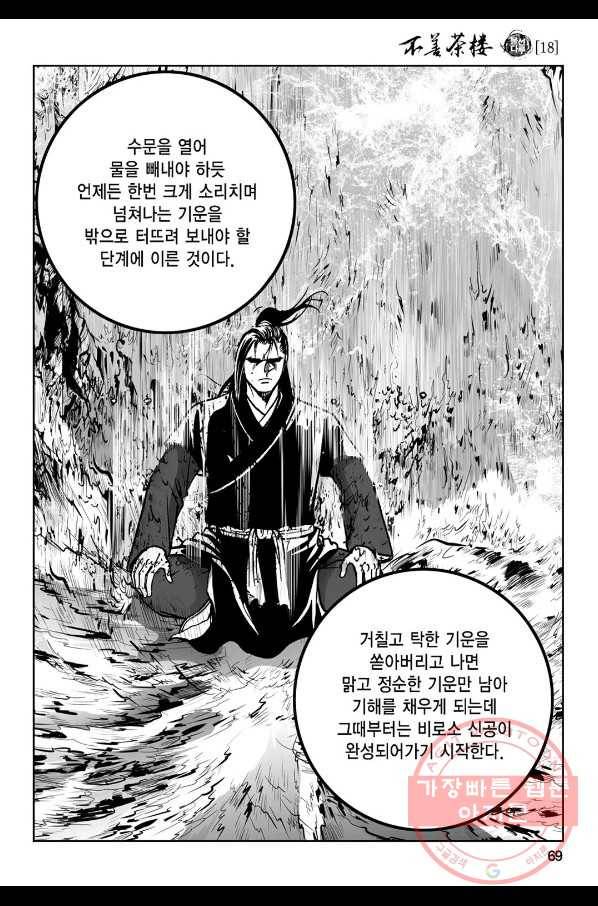 불선다루 36화 10