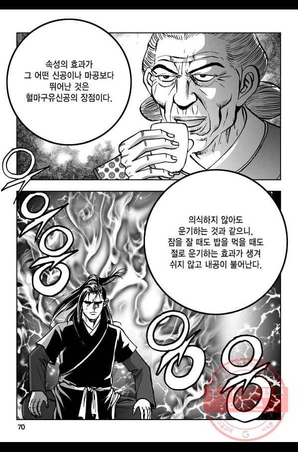 불선다루 36화 11