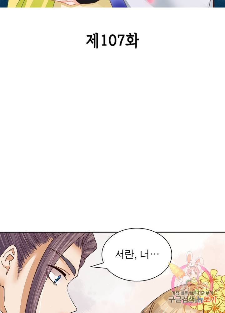 황후귀환 107화 2