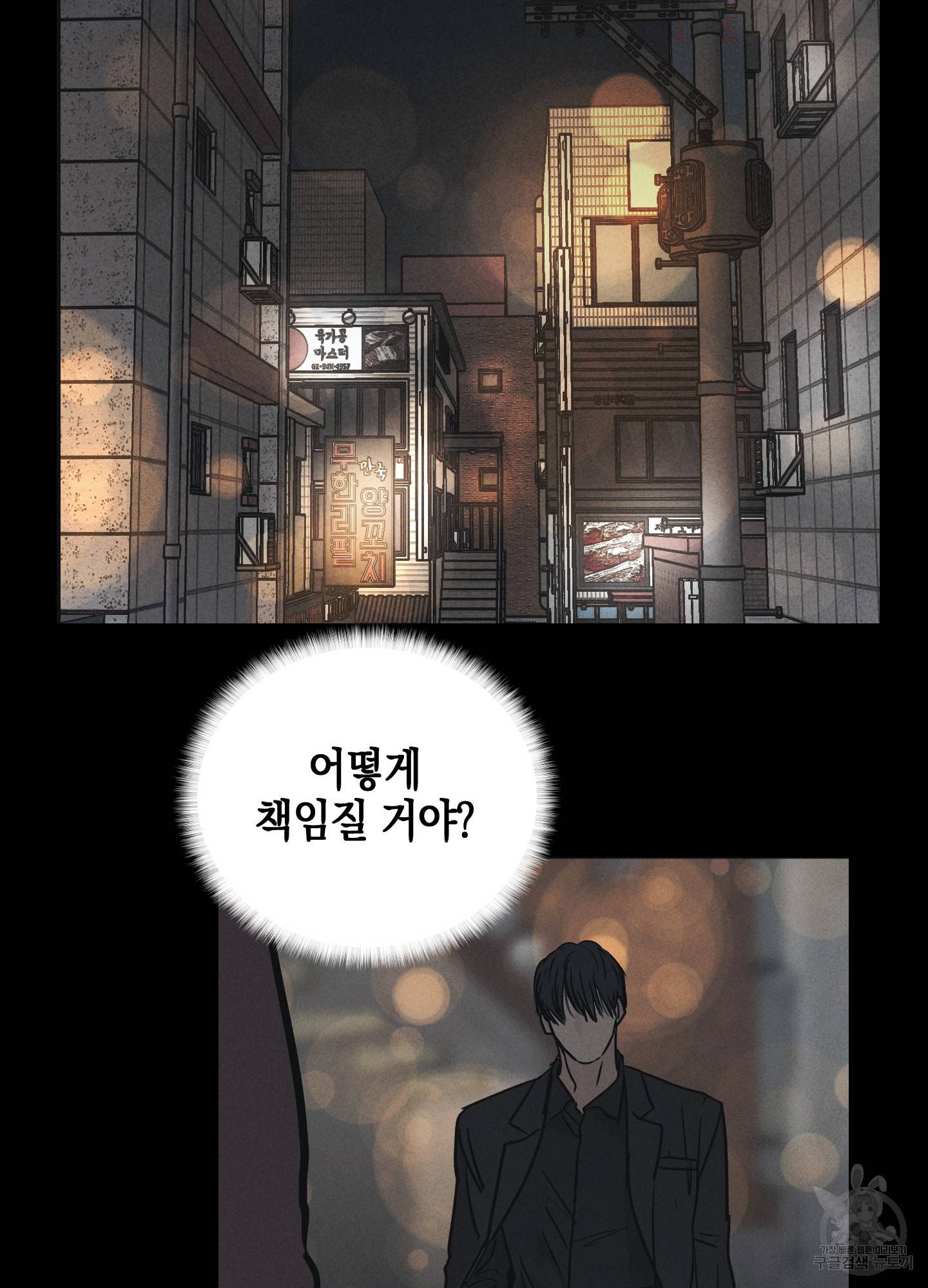 페이백(PAYBACK) 4화 6