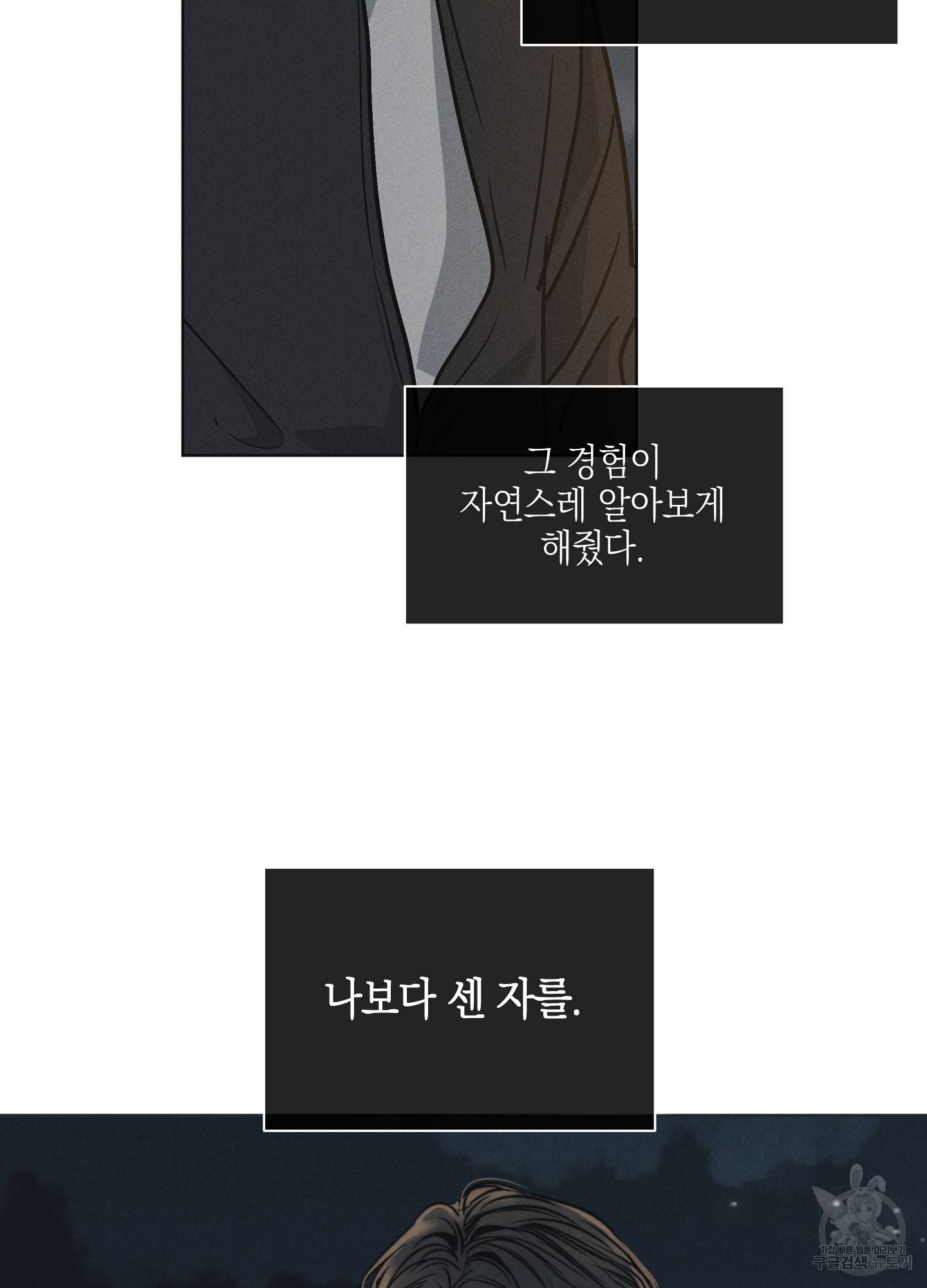 페이백(PAYBACK) 4화 11
