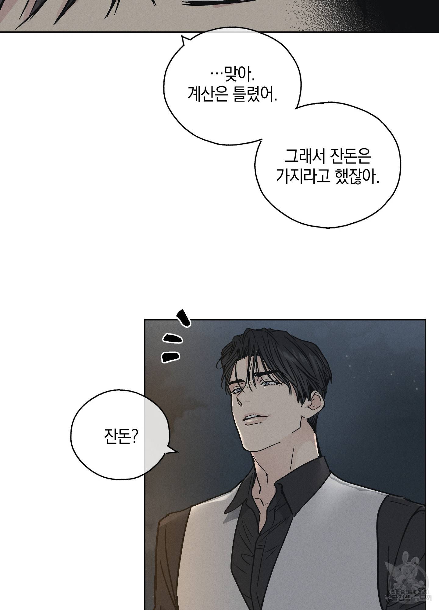 페이백(PAYBACK) 4화 14