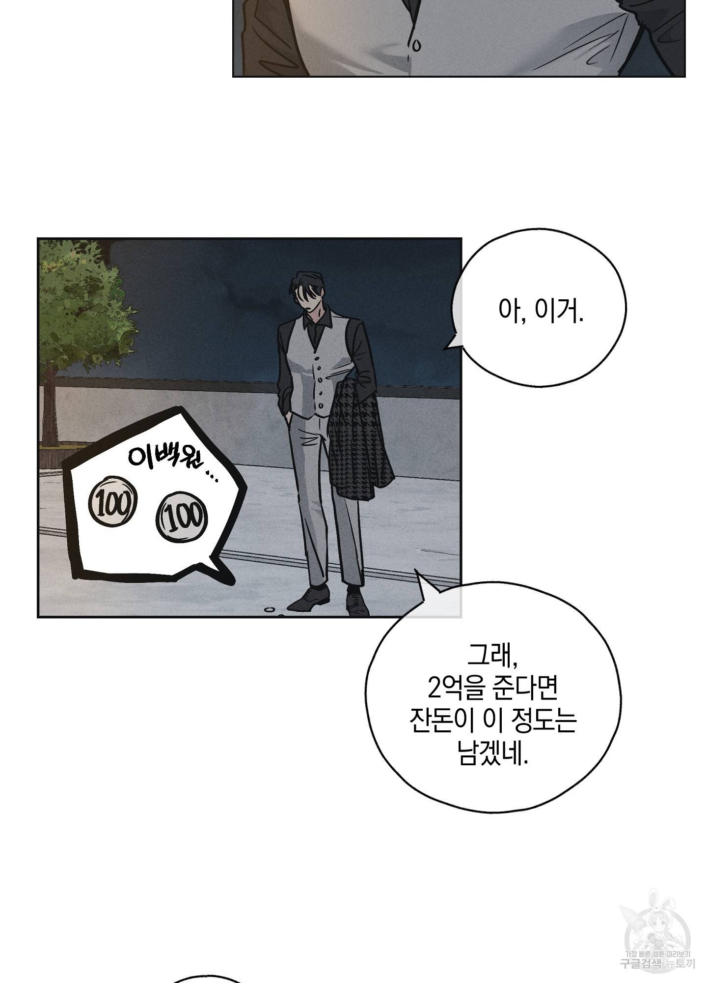 페이백(PAYBACK) 4화 15
