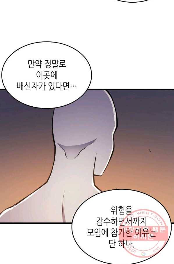 4000년 만에 귀환한 대마도사 100화 5