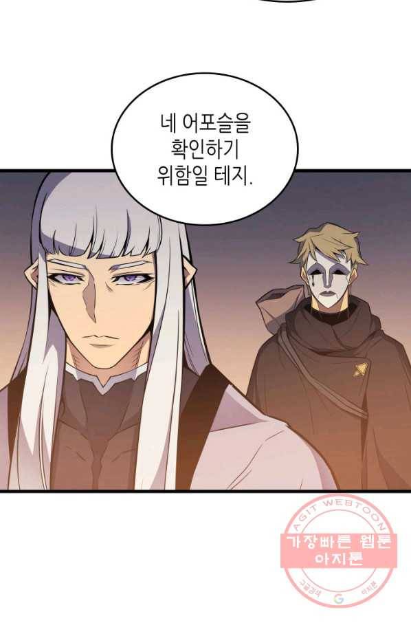 4000년 만에 귀환한 대마도사 100화 6