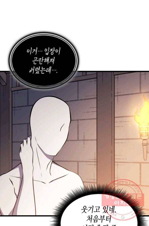 4000년 만에 귀환한 대마도사 100화 10