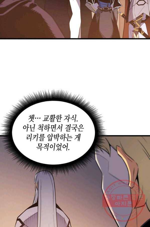 4000년 만에 귀환한 대마도사 100화 12