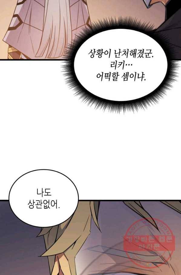 4000년 만에 귀환한 대마도사 100화 13