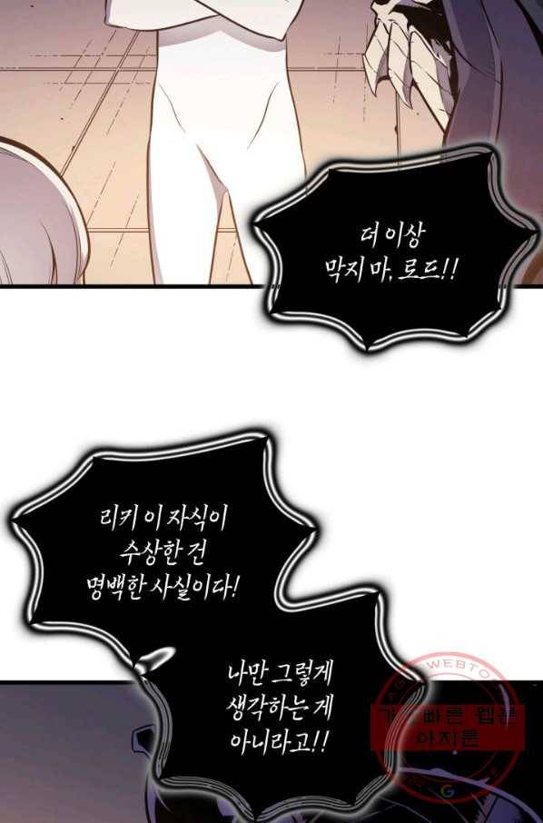 4000년 만에 귀환한 대마도사 100화 24