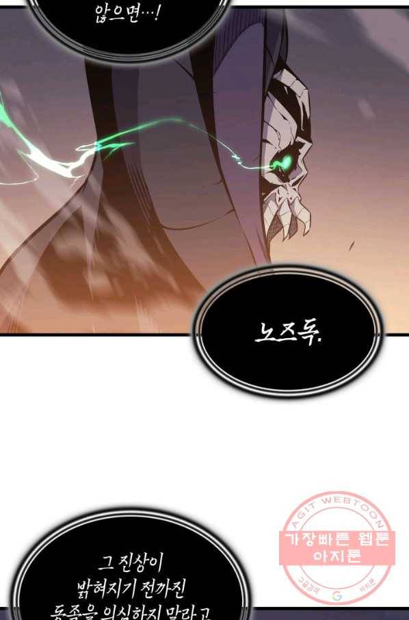 4000년 만에 귀환한 대마도사 100화 26