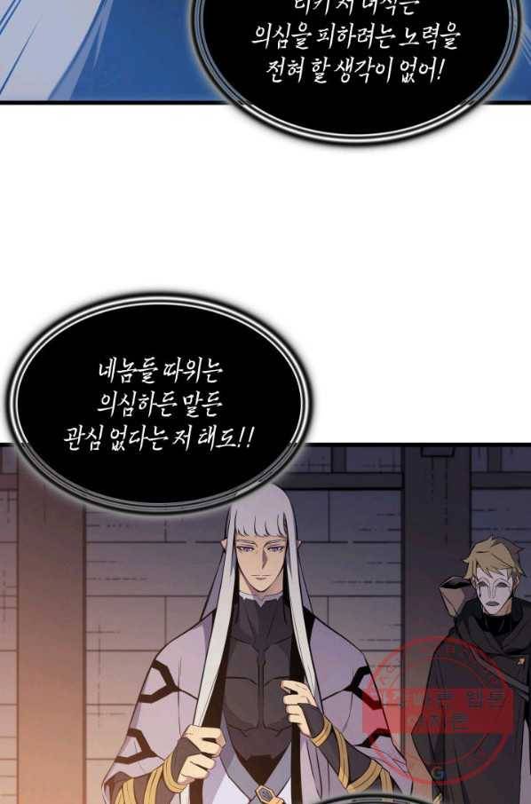4000년 만에 귀환한 대마도사 100화 31