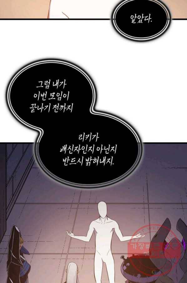 4000년 만에 귀환한 대마도사 100화 33