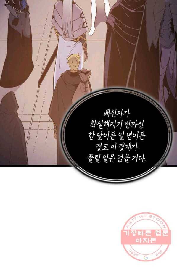 4000년 만에 귀환한 대마도사 100화 34