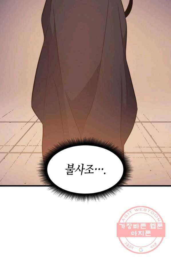 4000년 만에 귀환한 대마도사 100화 43