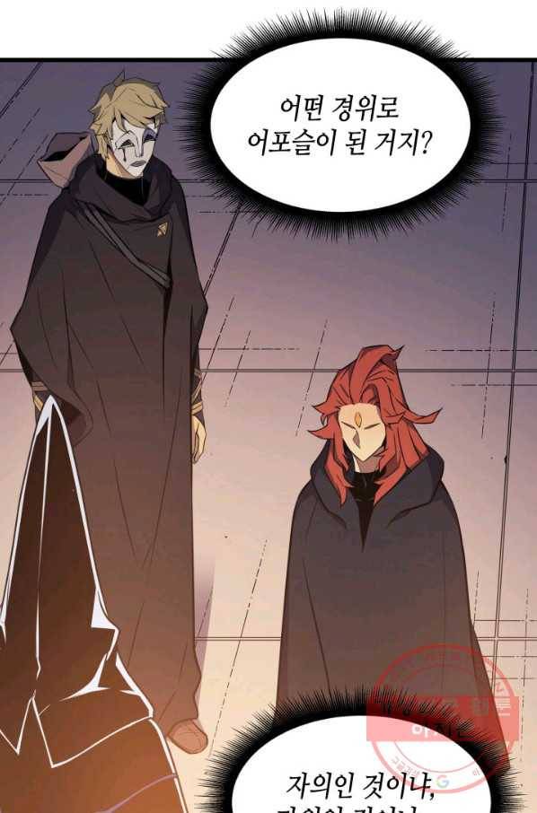 4000년 만에 귀환한 대마도사 100화 44