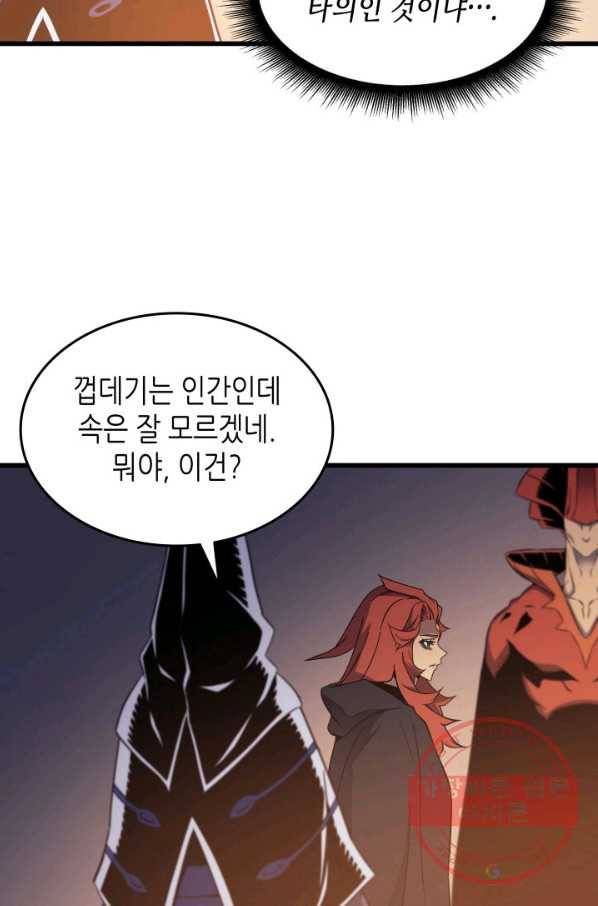 4000년 만에 귀환한 대마도사 100화 45