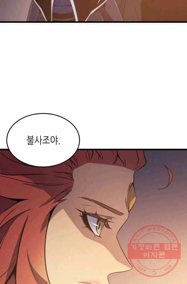 4000년 만에 귀환한 대마도사 100화 46