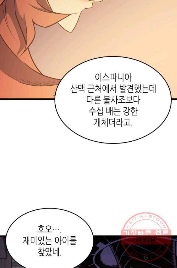 4000년 만에 귀환한 대마도사 100화 47