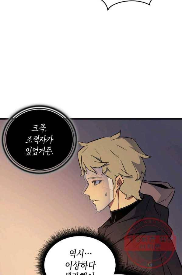 4000년 만에 귀환한 대마도사 100화 56