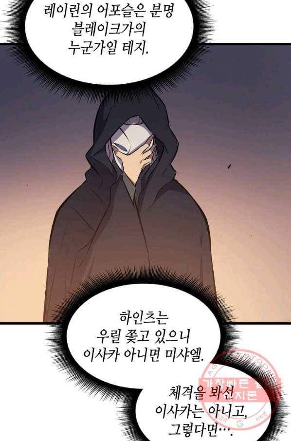 4000년 만에 귀환한 대마도사 100화 60