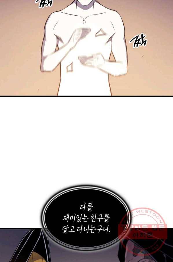 4000년 만에 귀환한 대마도사 100화 64