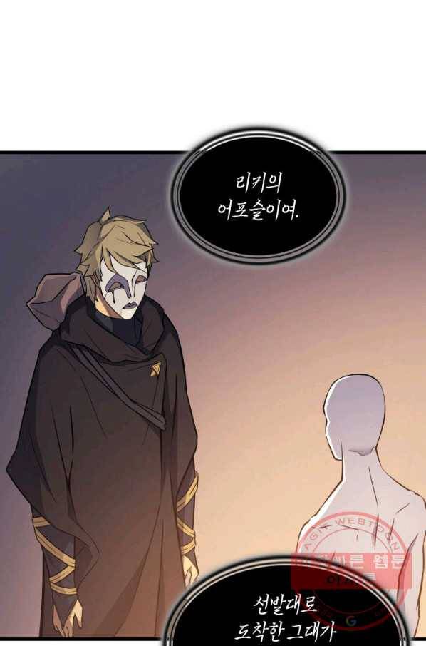 4000년 만에 귀환한 대마도사 100화 69
