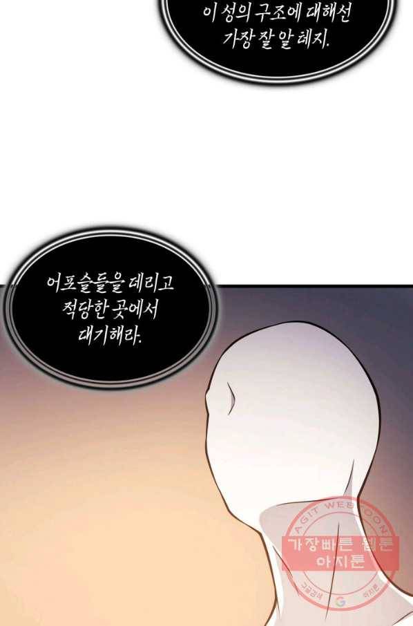 4000년 만에 귀환한 대마도사 100화 70